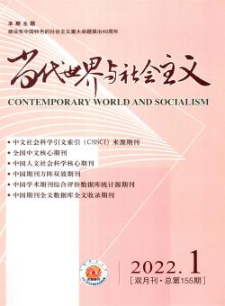 当代世界与社会主义期刊